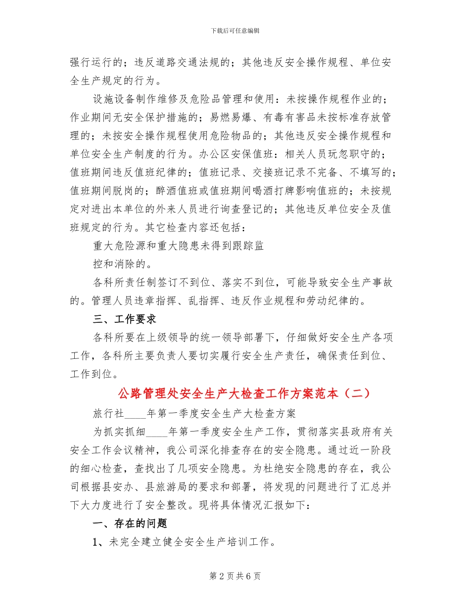 公路管理处安全生产大检查工作方案范本_第2页