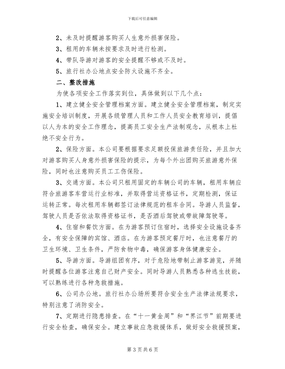 公路管理处安全生产大检查工作方案范本_第3页