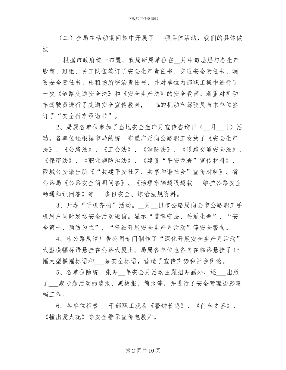 公路管理局2024年安全生产月活动总结工作总结_第2页