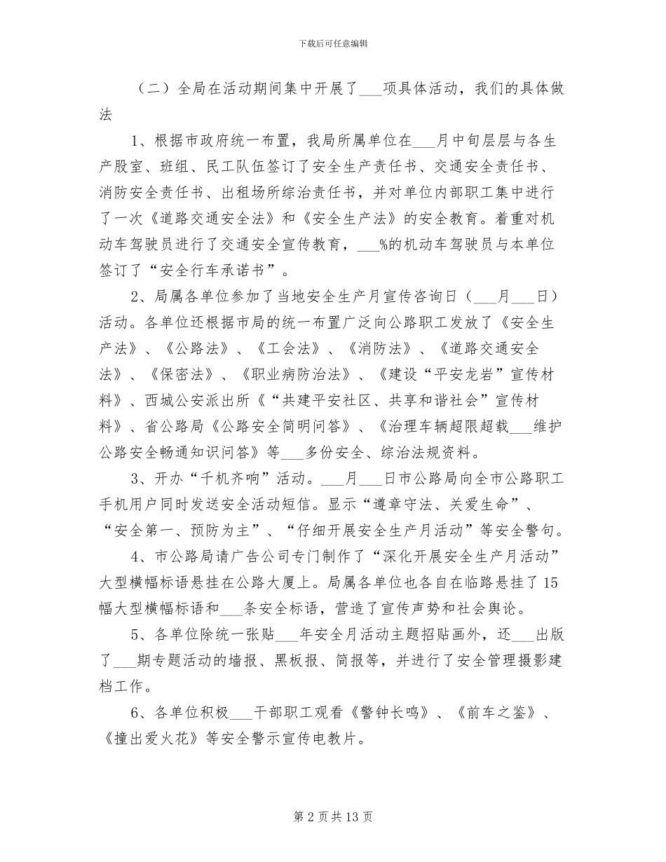 公路管理局2024安全生产月活动总结_第2页