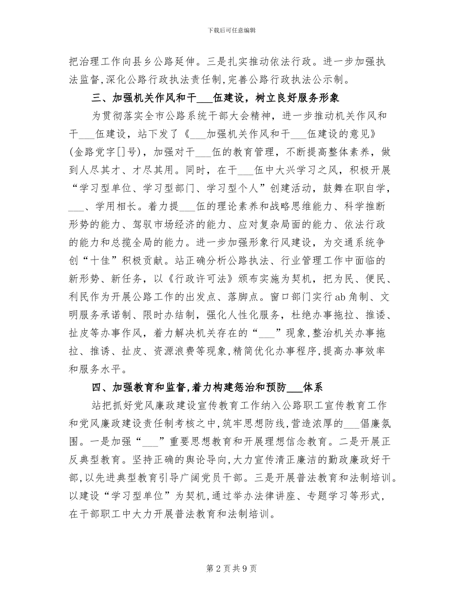 公路管理站2024年度总结范文_第2页