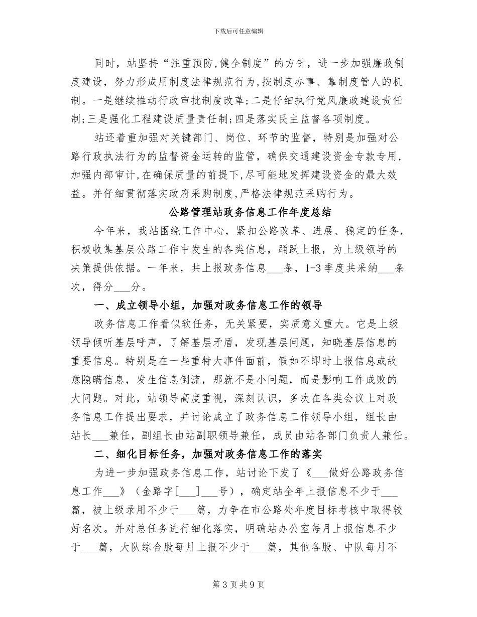 公路管理站2024年度总结范文_第3页