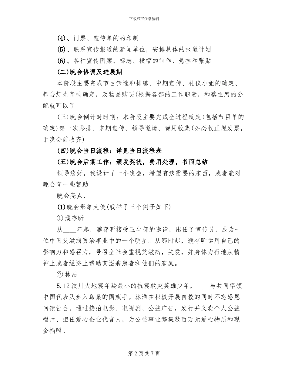 公益组织年会策划方案范文_第2页