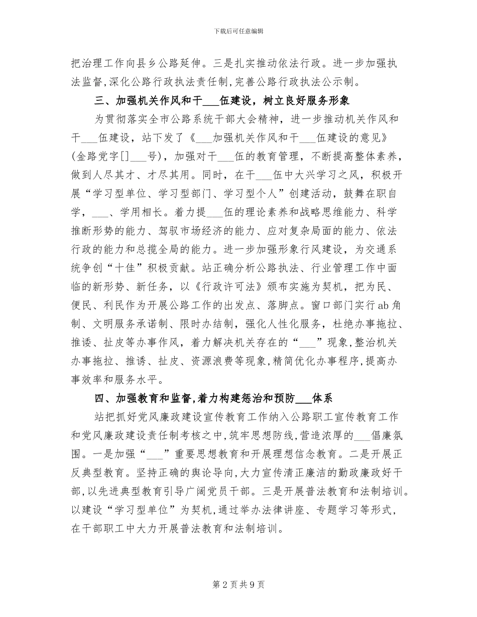 公路管理站2024年度总结_第2页