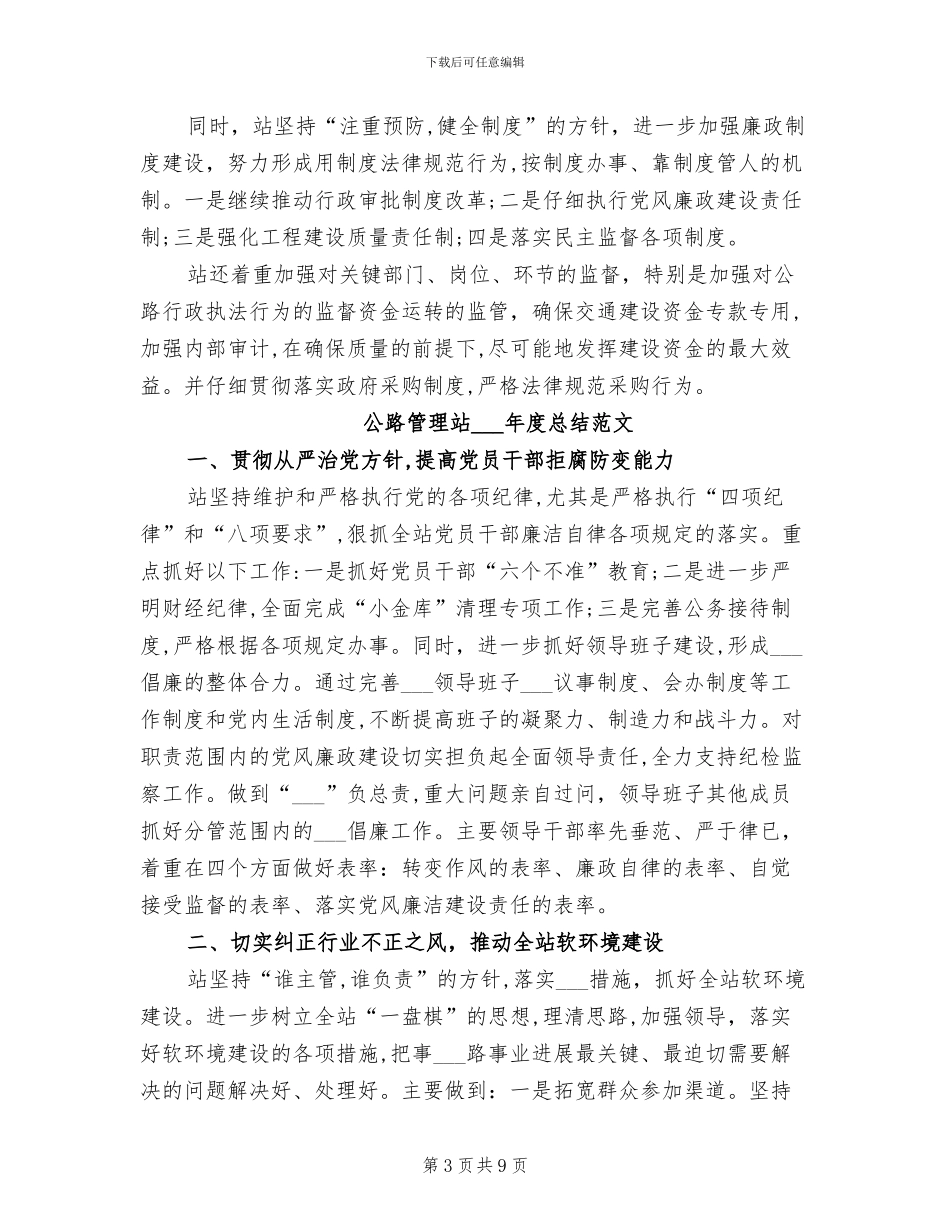 公路管理站2024年度总结_第3页