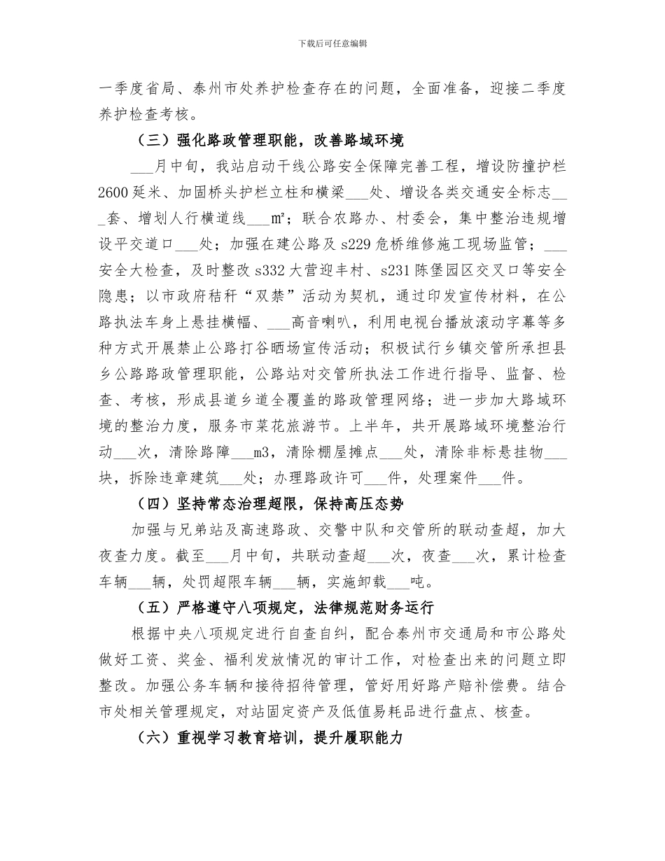 公路管理站2024上半年工作总结_第2页