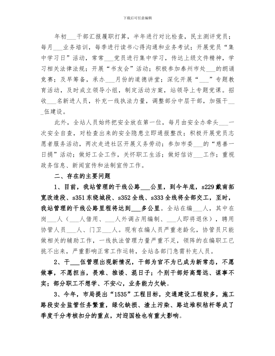 公路管理站2024上半年工作总结_第3页