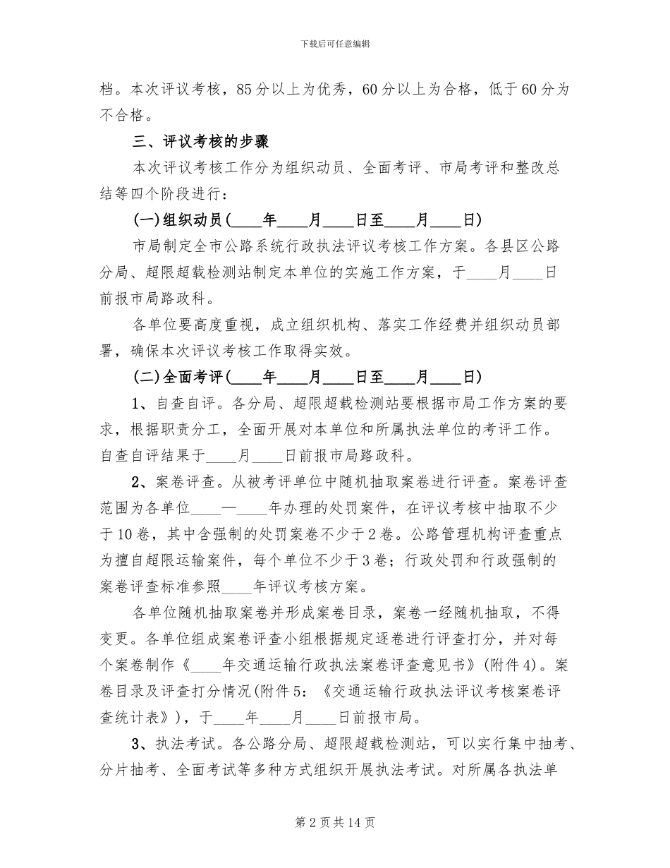 公路系统行政执法工作方案范文_第2页