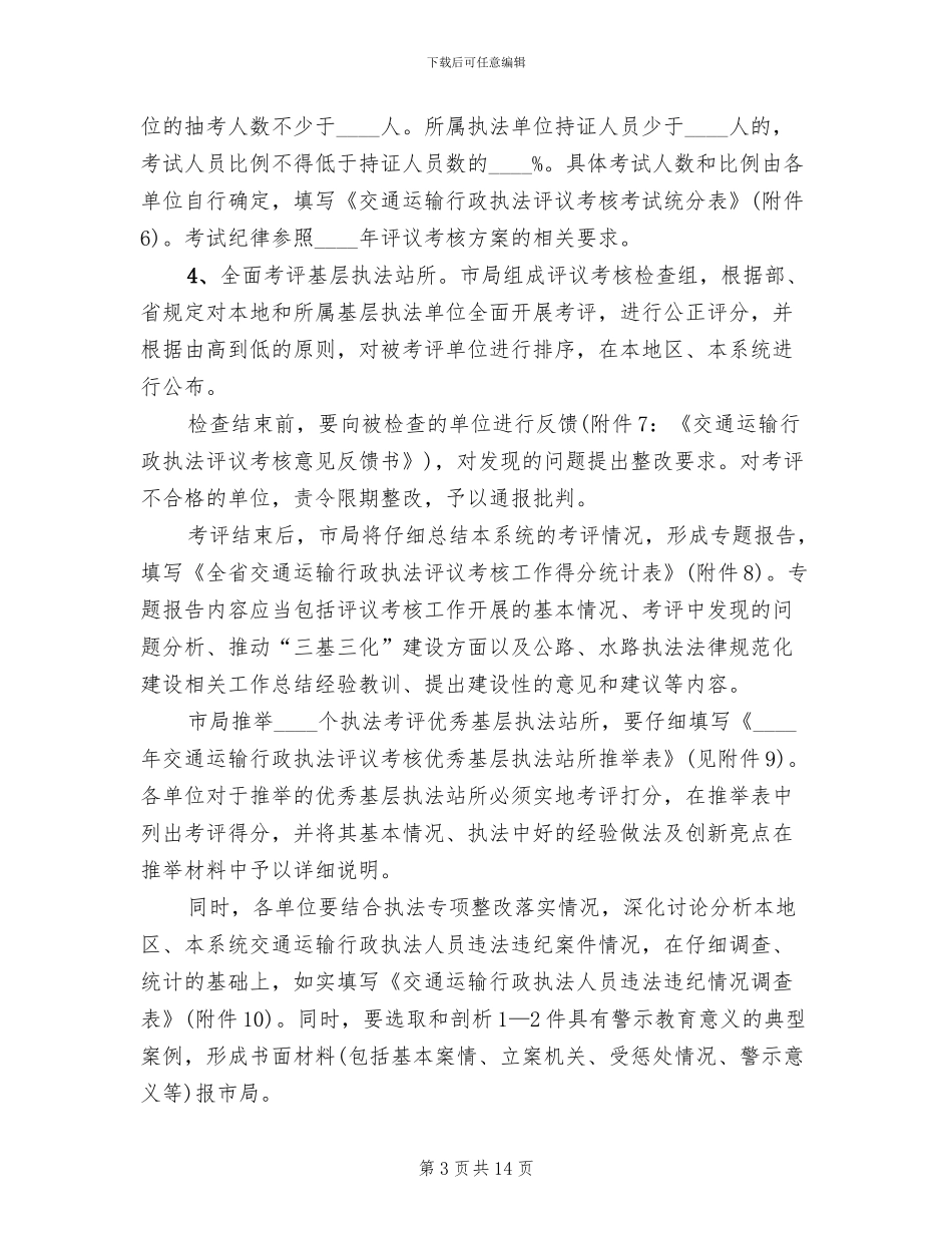 公路系统行政执法工作方案范文_第3页