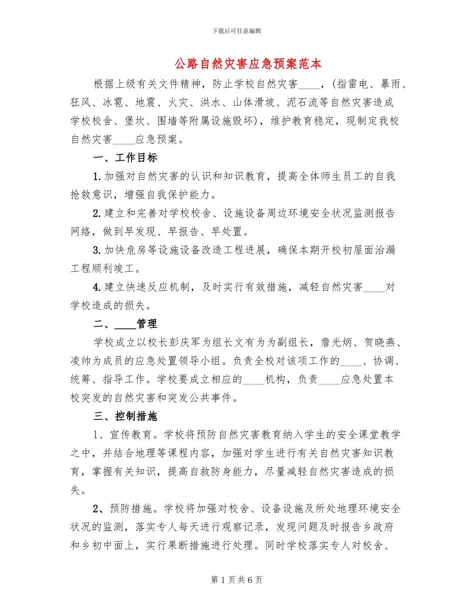 公路自然灾害应急预案范本(3篇)_第1页