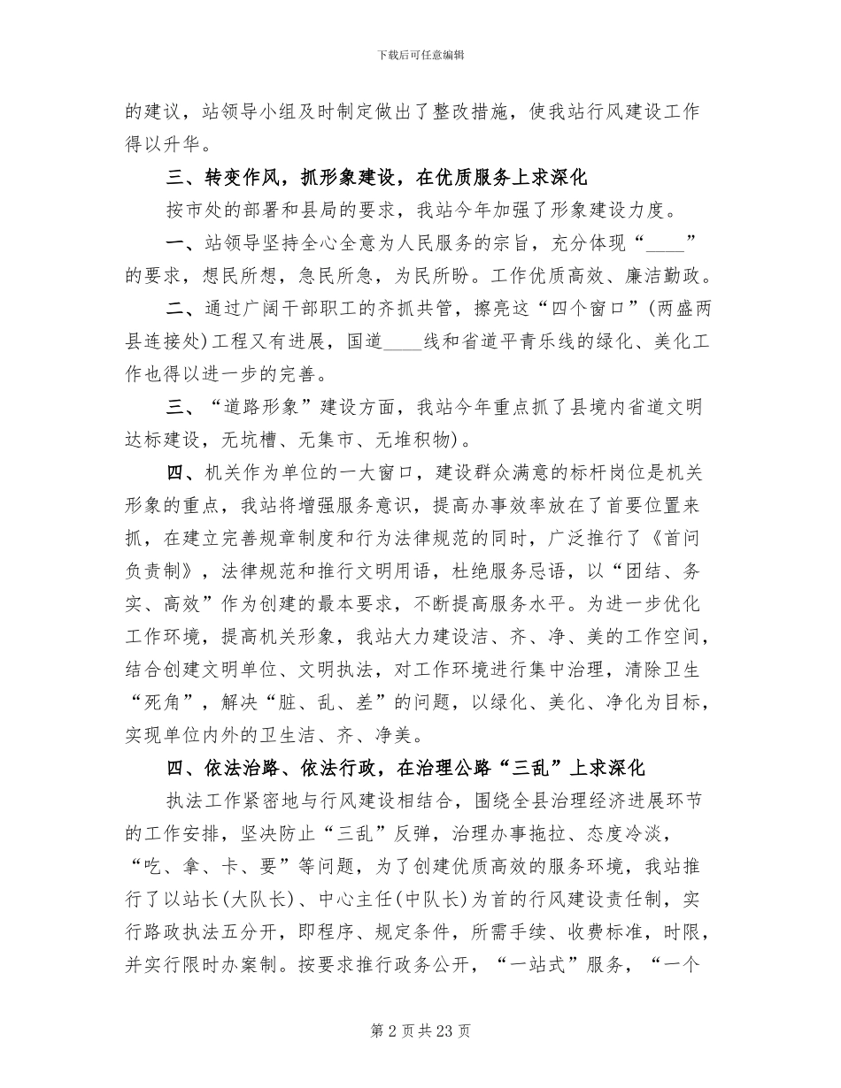 公路管理站安全文化建设方案范本_第2页