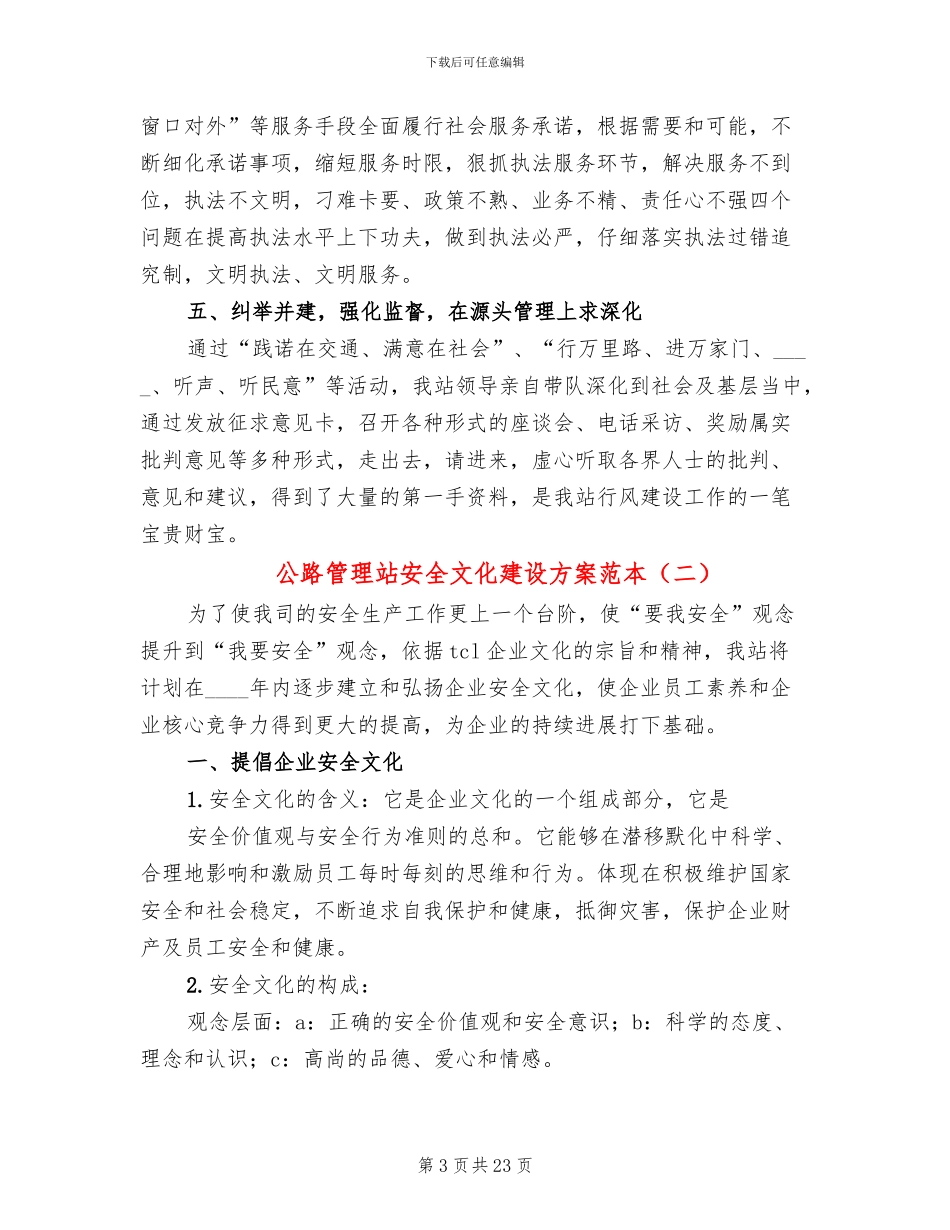 公路管理站安全文化建设方案范本_第3页