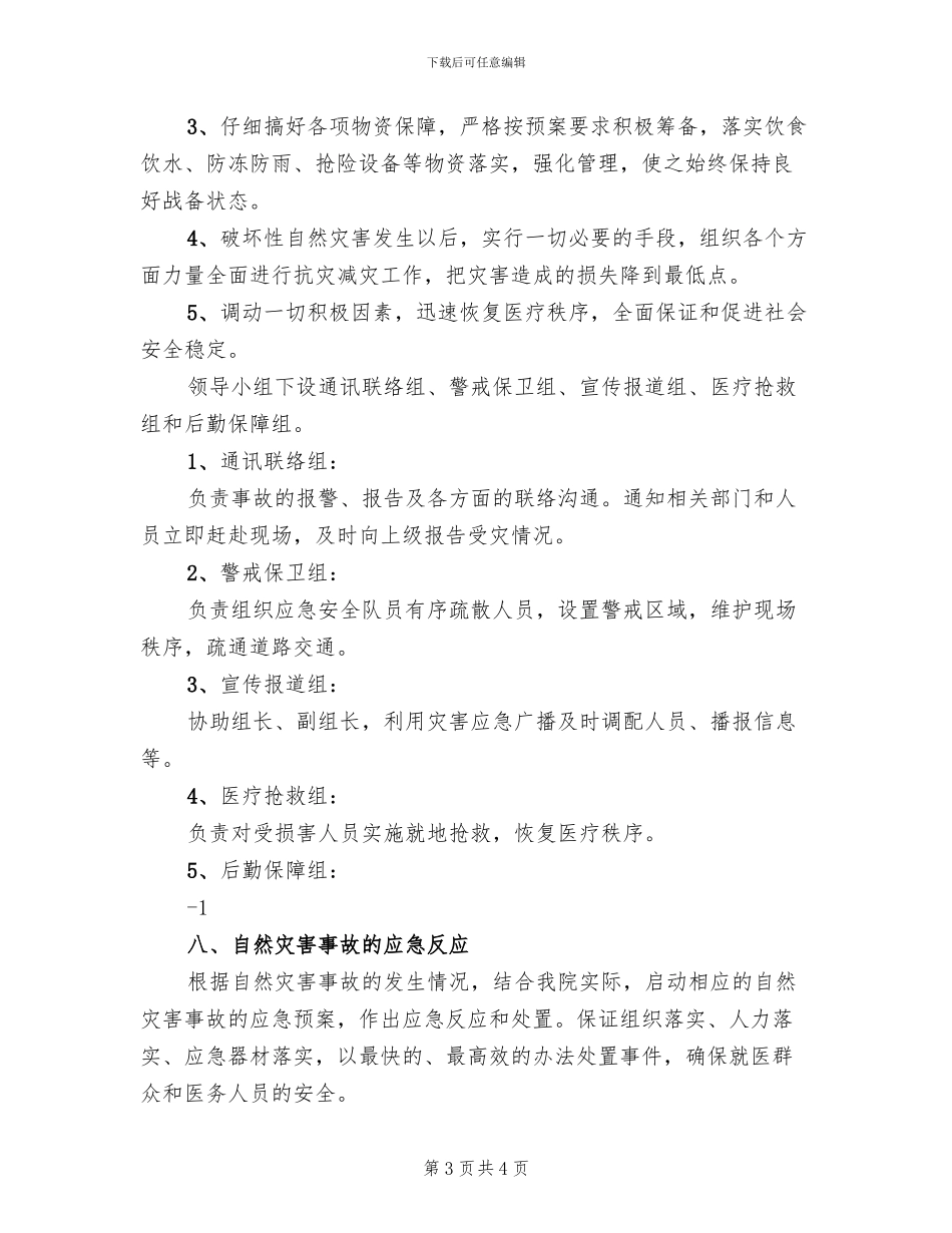 公路自然灾害应急预案模板(2篇)_第3页
