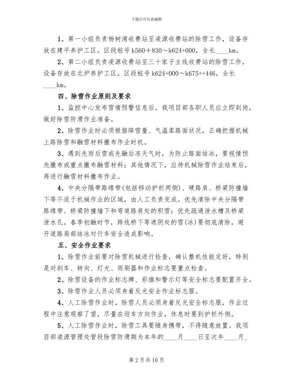 公路除雪防滑实施方案范本_第2页
