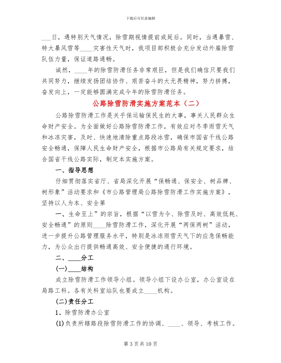 公路除雪防滑实施方案范本_第3页