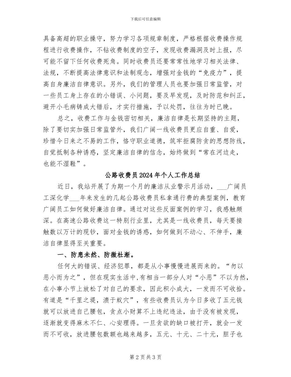 公路收费员2024个人工作总结_第2页