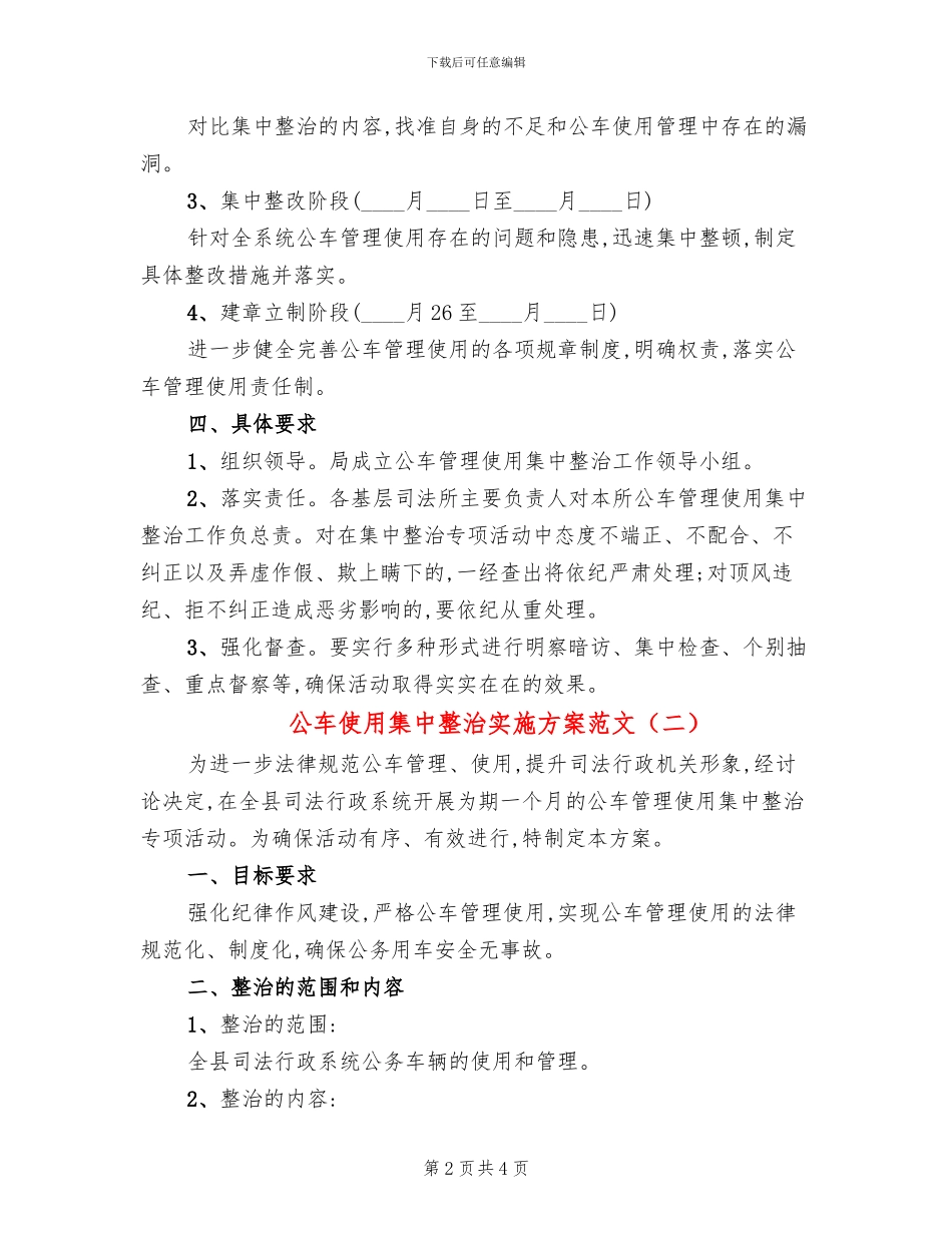 公车使用集中整治实施方案范文_第2页