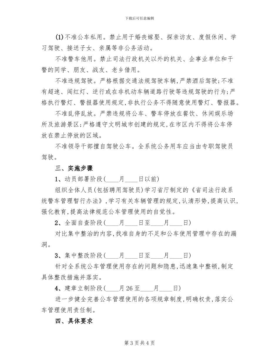 公车使用集中整治实施方案范文_第3页