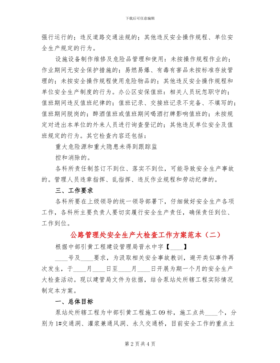 公路管理处安全生产大检查工作方案范本(2篇)_第2页