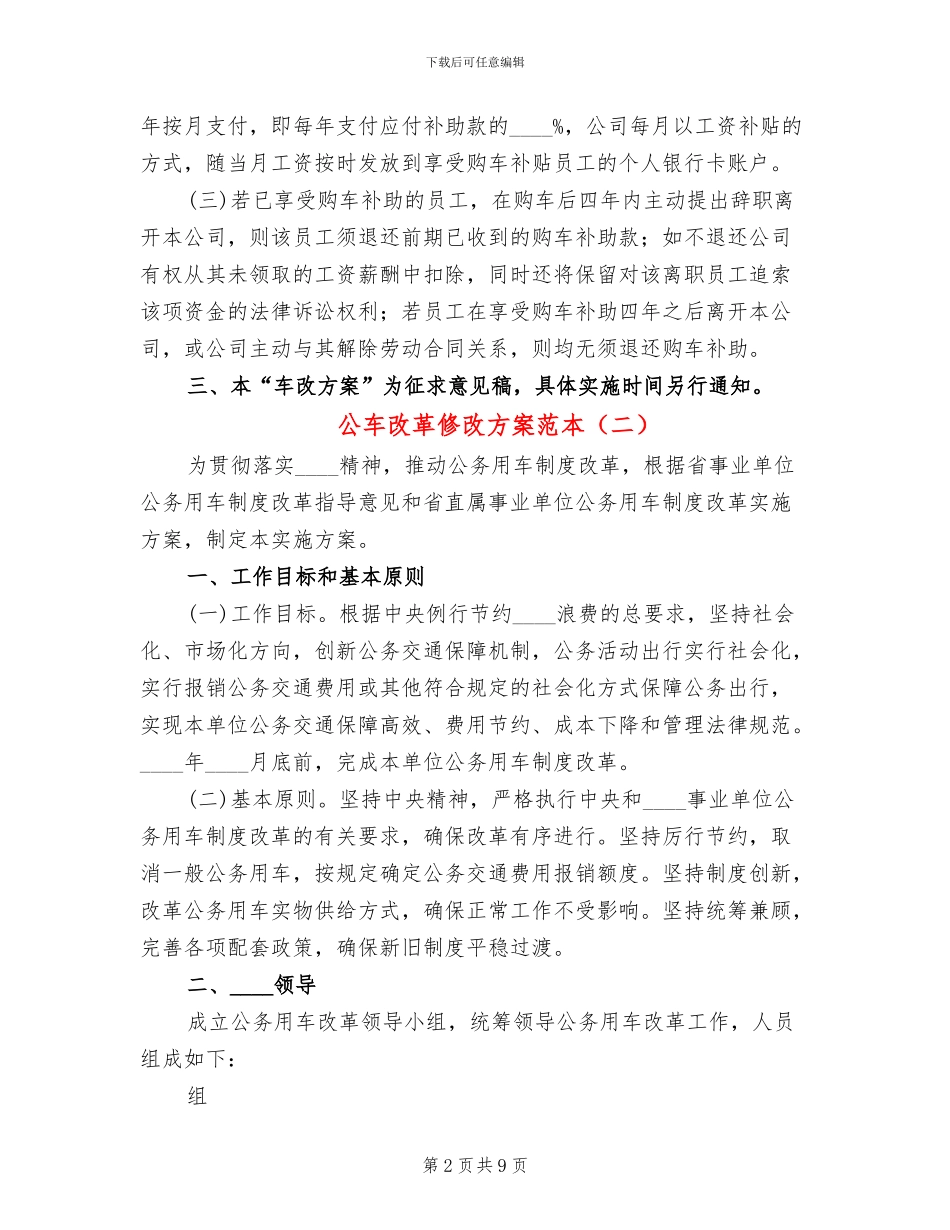 公车改革修改方案范本_第2页