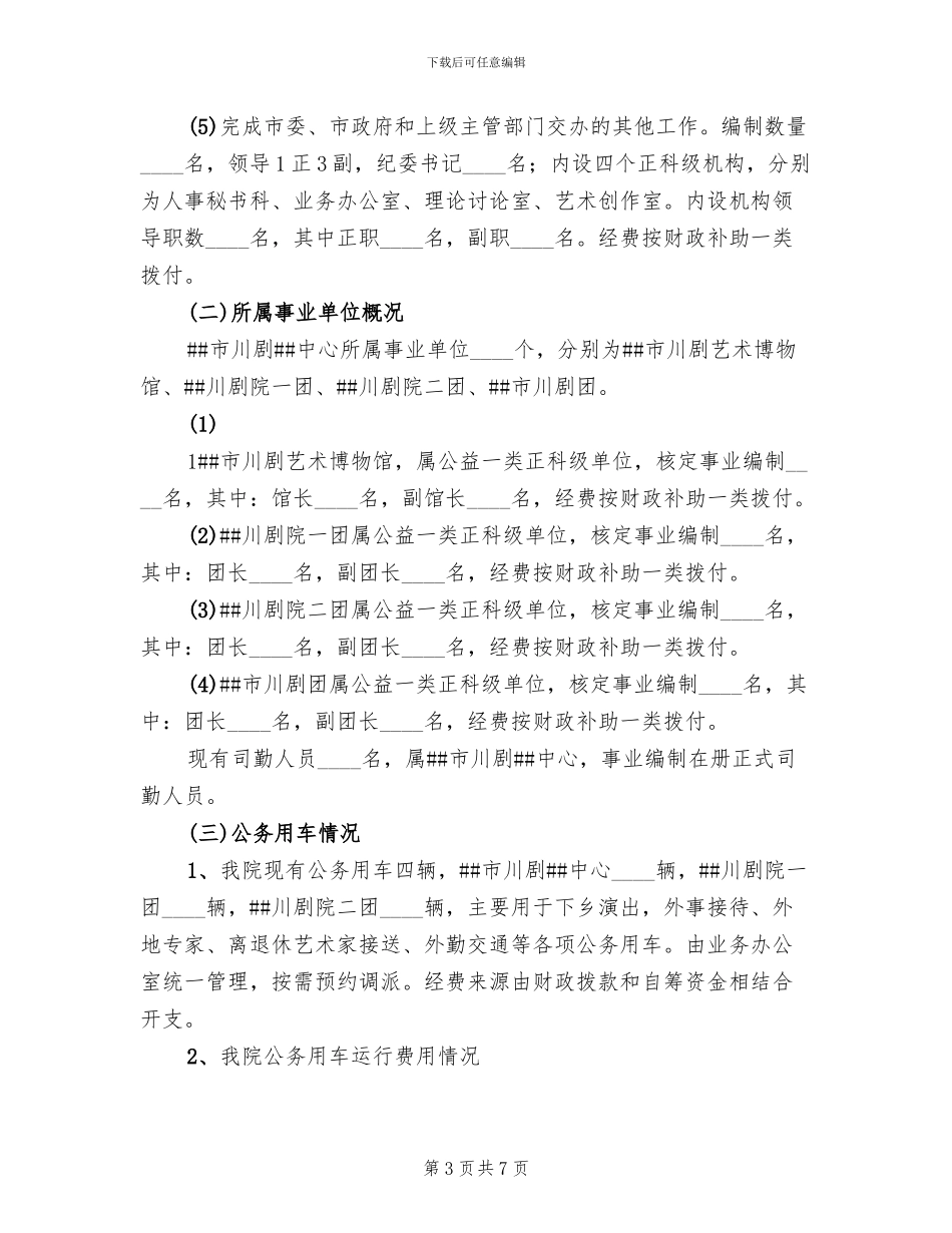 公车改革修改方案范本(2篇)_第3页
