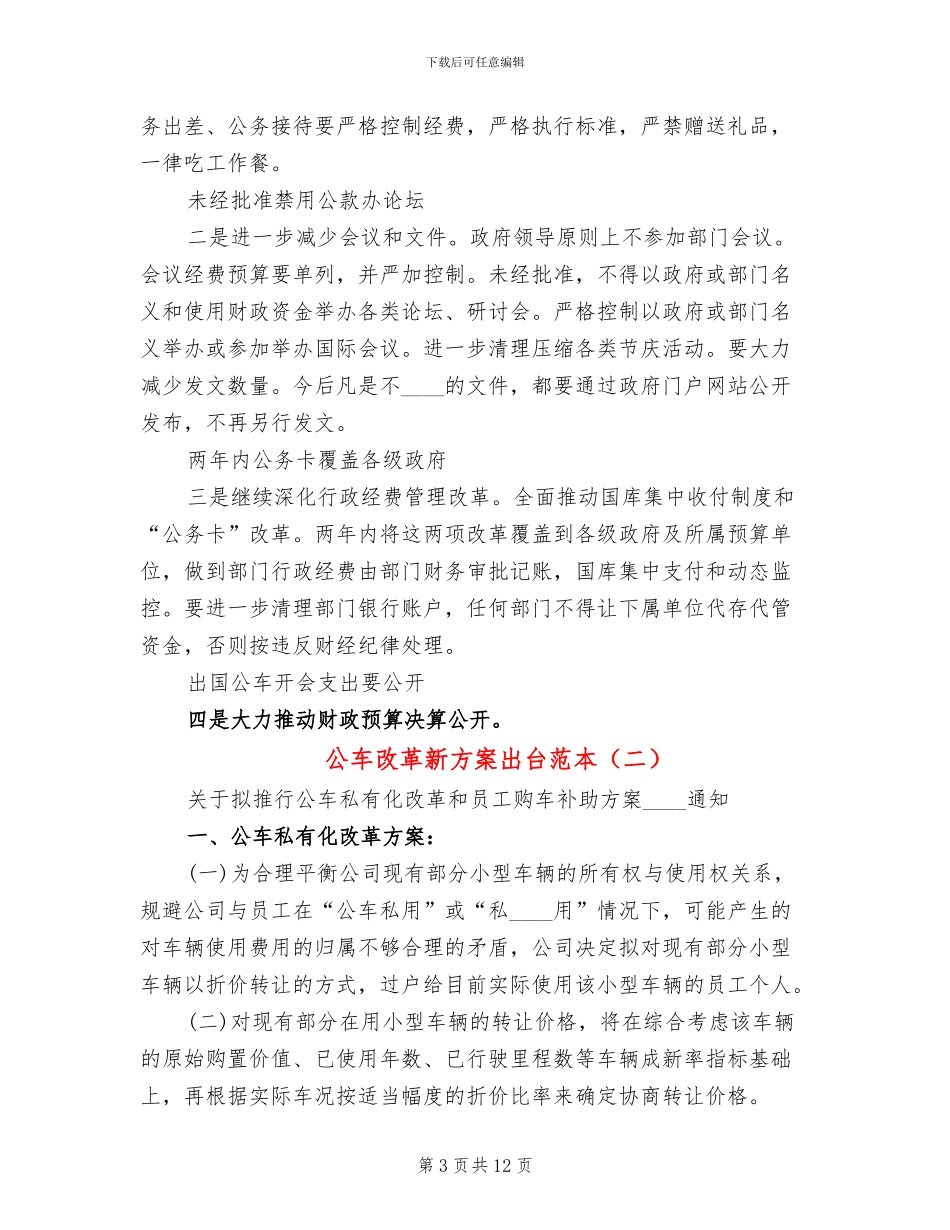 公车改革新方案出台范本_第3页