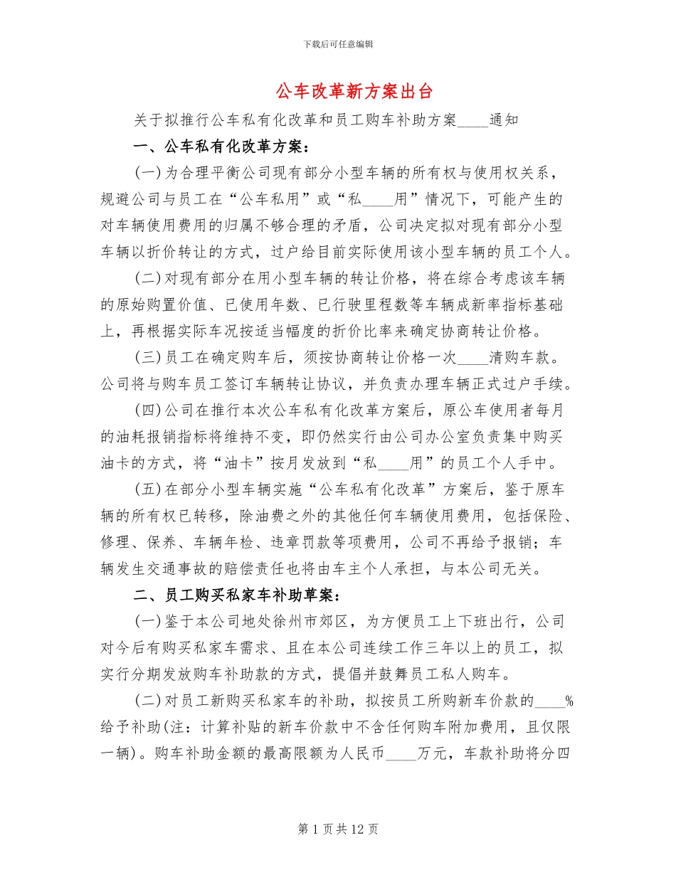 公车改革新方案出台_第1页