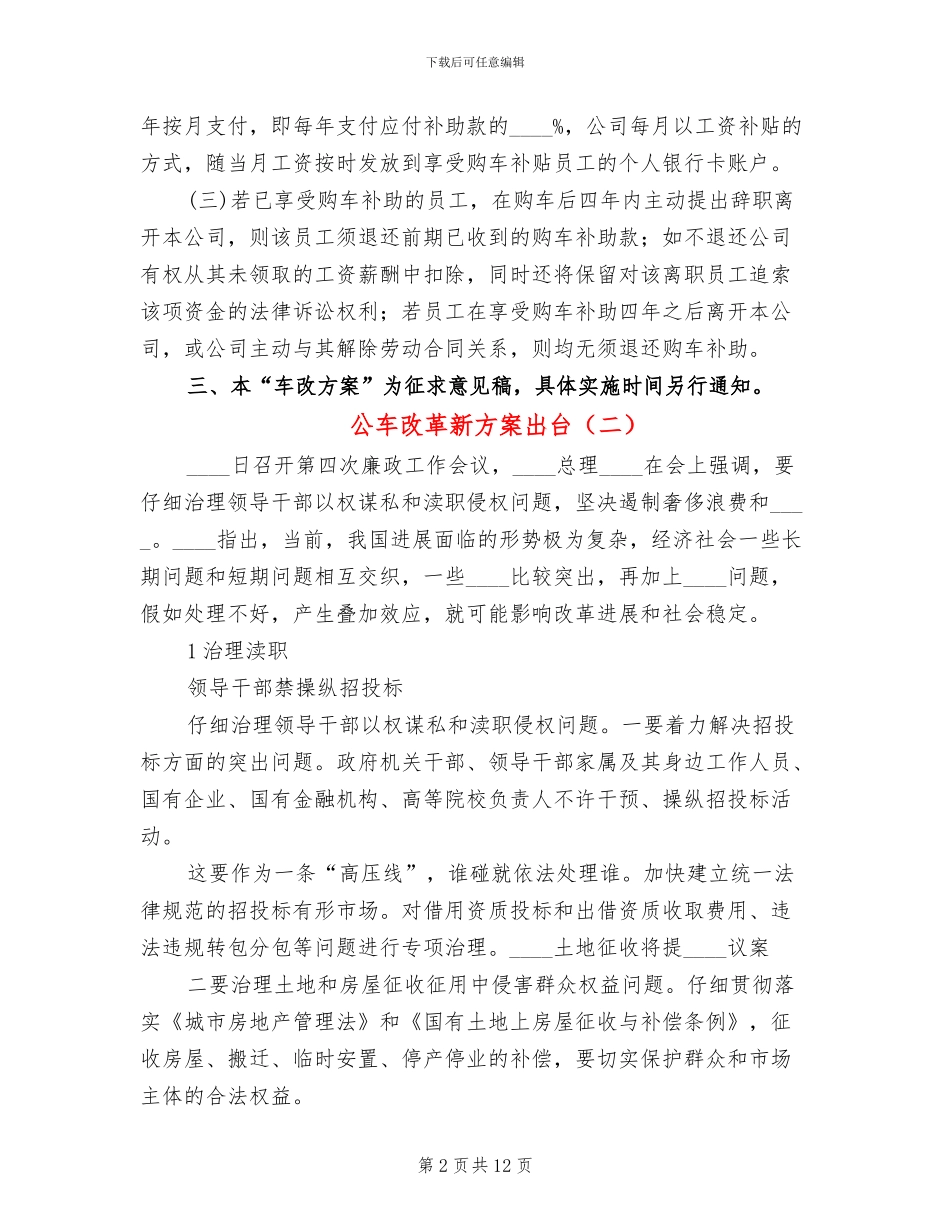 公车改革新方案出台_第2页