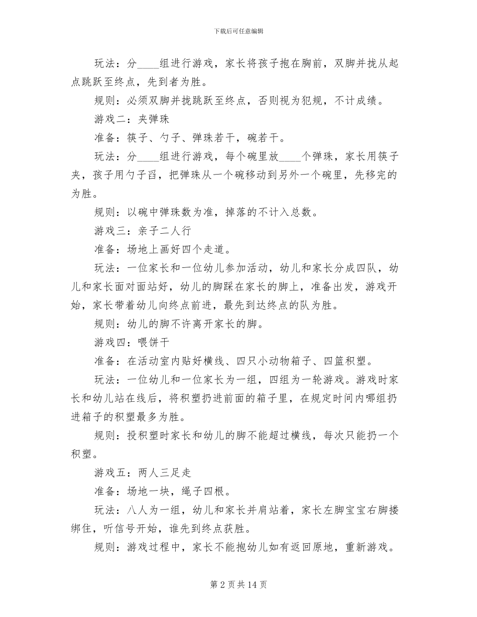 六一亲子游园活动方案_第2页