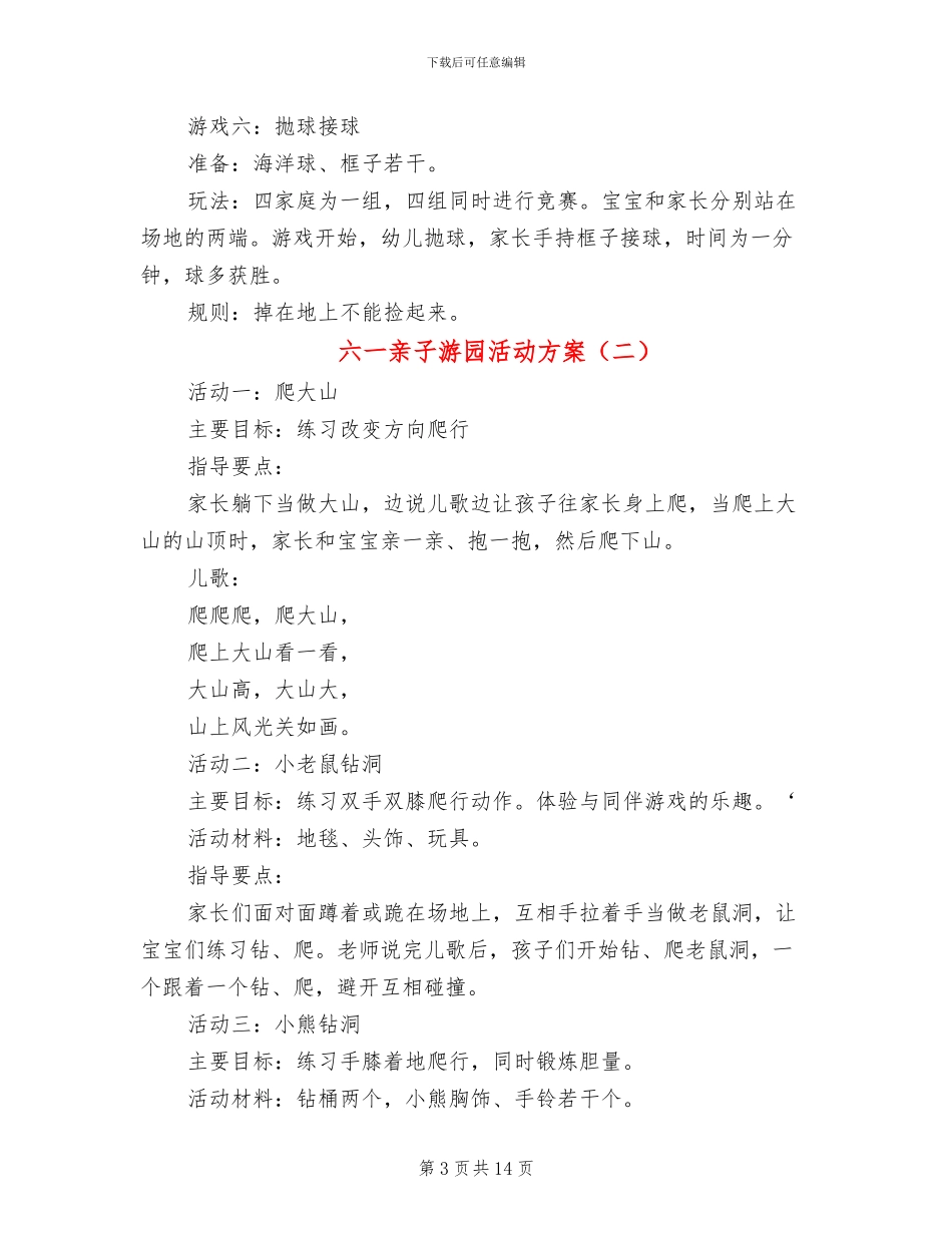 六一亲子游园活动方案_第3页