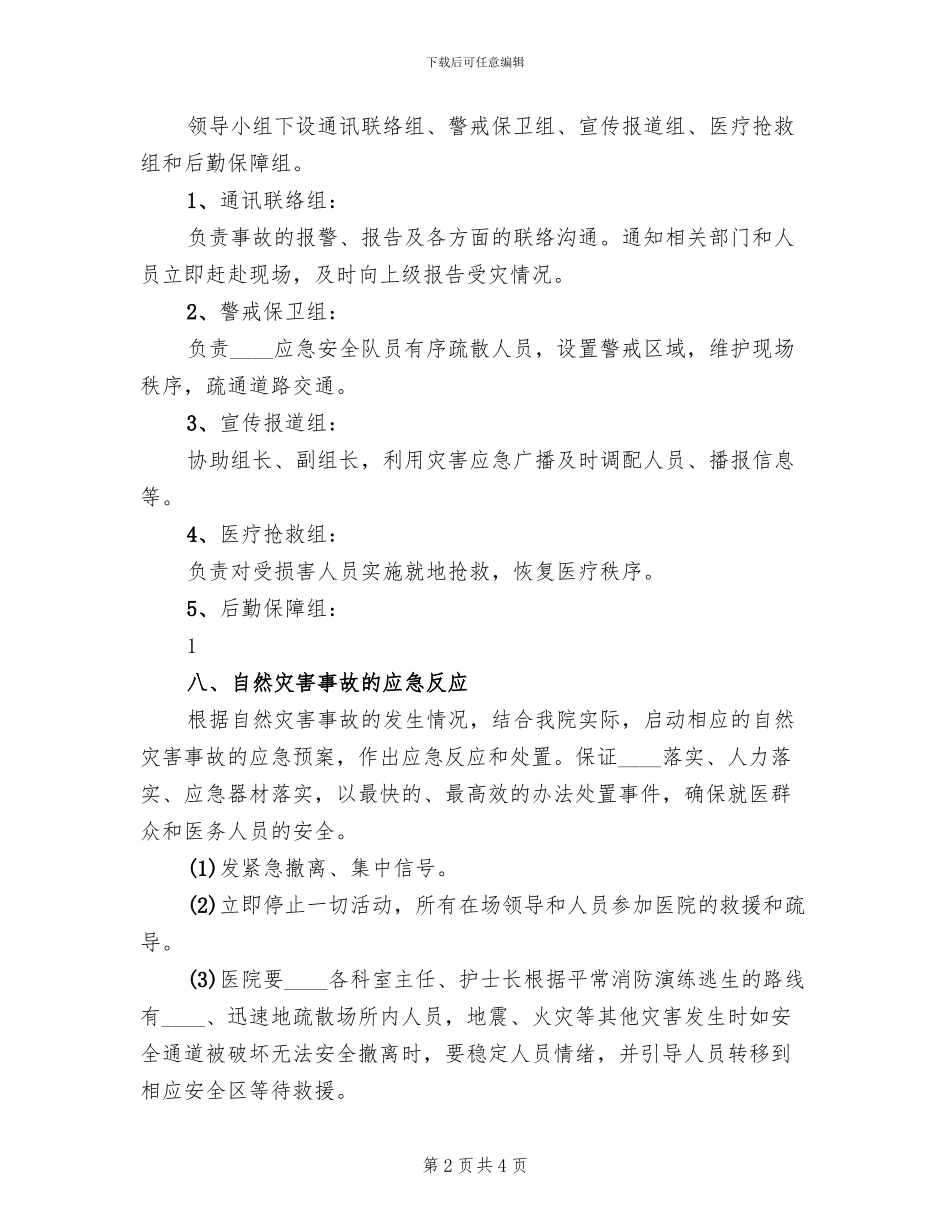 公路自然灾害应急预案范文_第2页