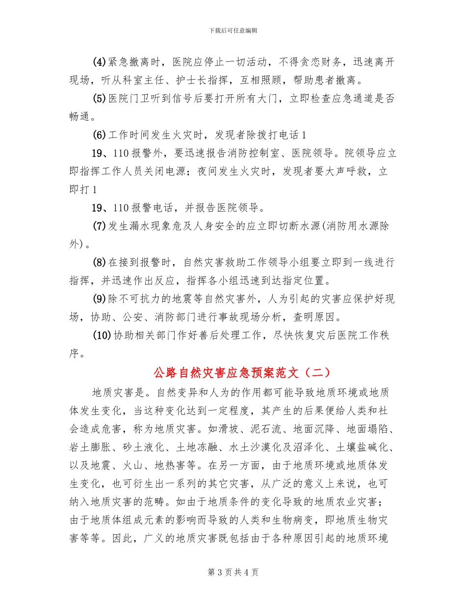 公路自然灾害应急预案范文_第3页