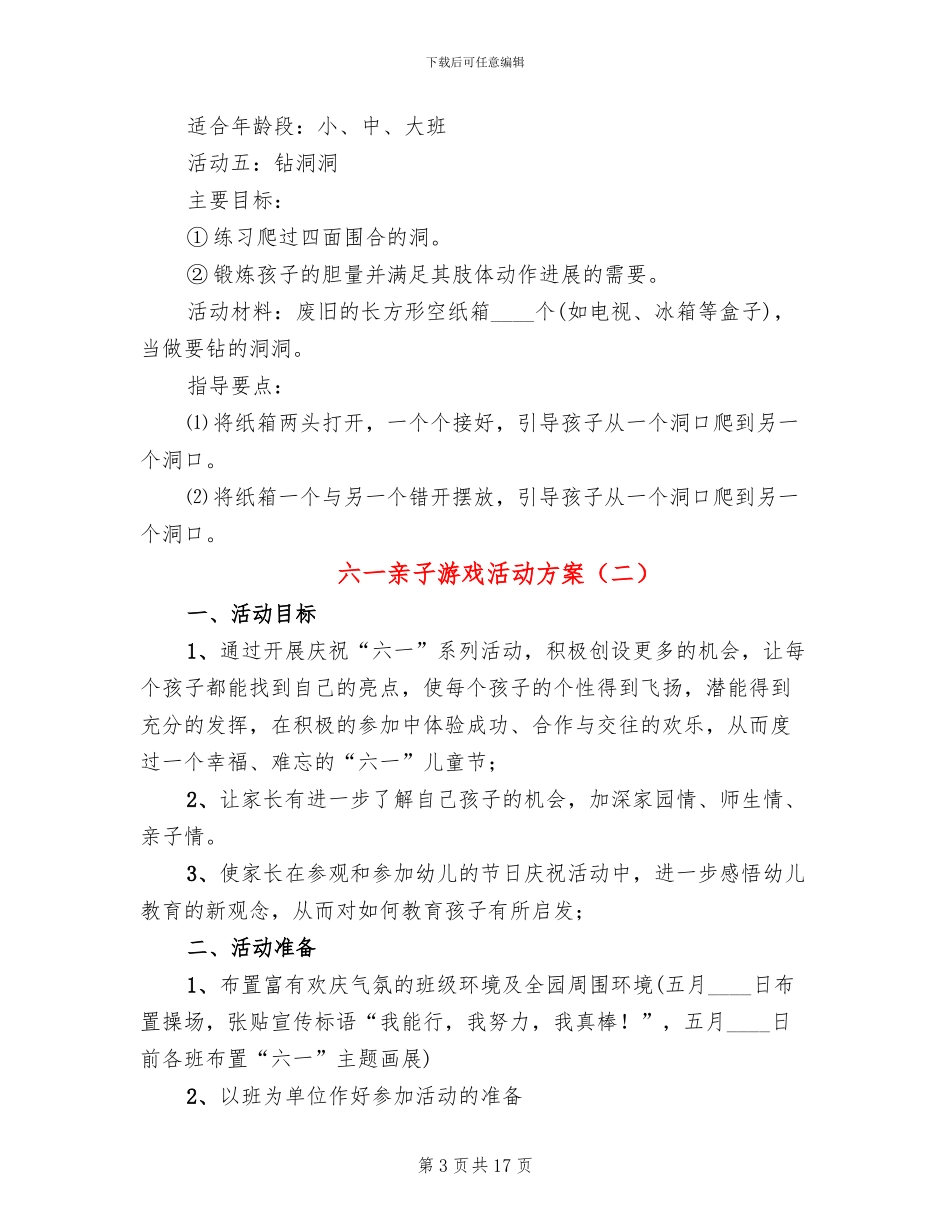 六一亲子游戏活动方案(10篇)_第3页
