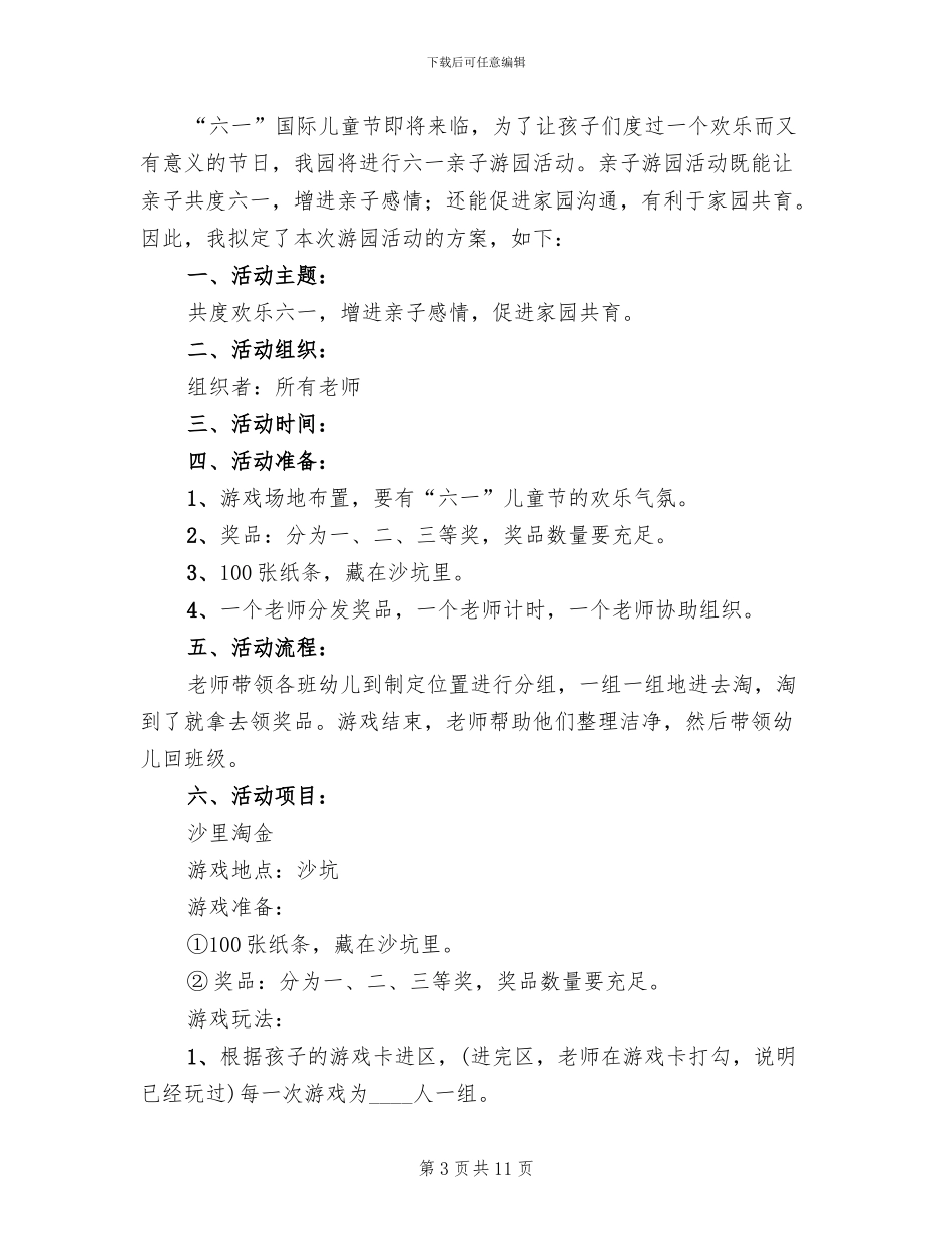 六一儿童乐园活动方案_第3页