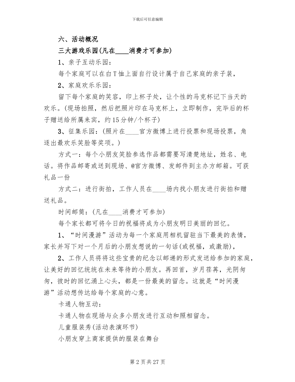 六一儿童节主题活动方案_第2页