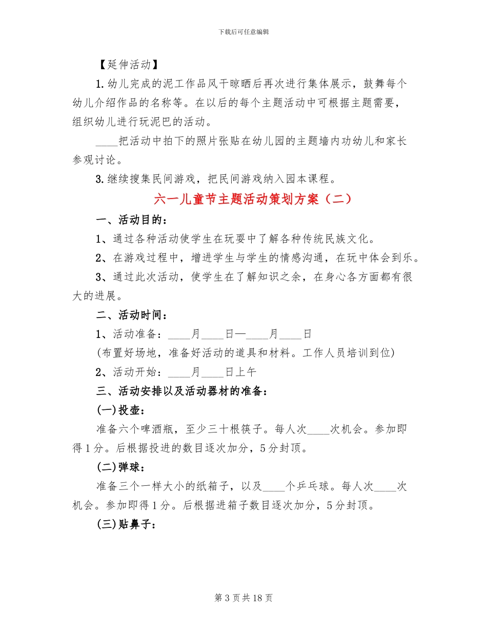 六一儿童节主题活动策划方案(4篇)_第3页