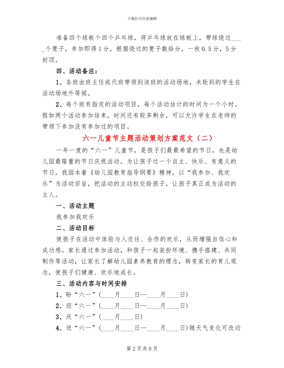 六一儿童节主题活动策划方案范文(3篇)_第2页