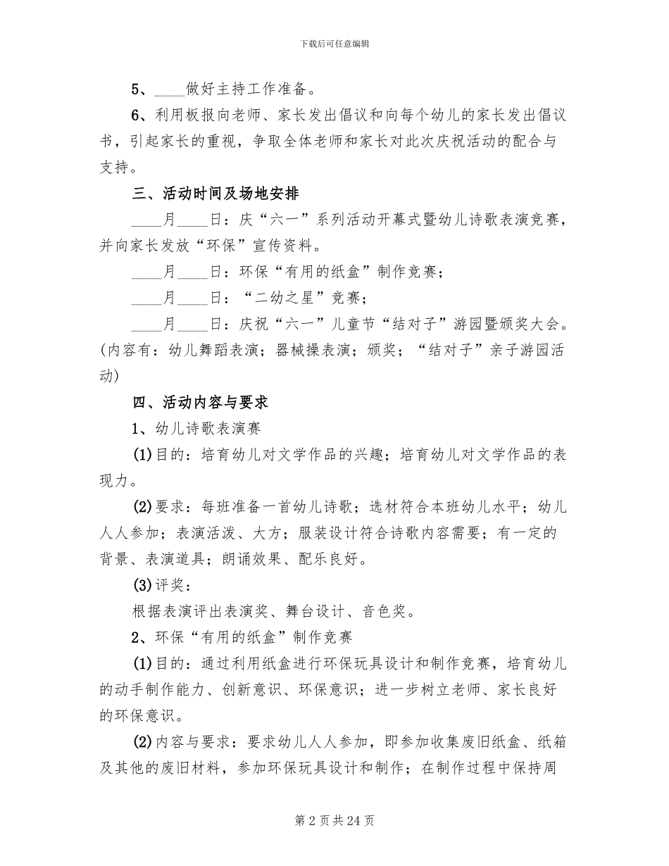 六一儿童节主题活动策划方案模板_第2页