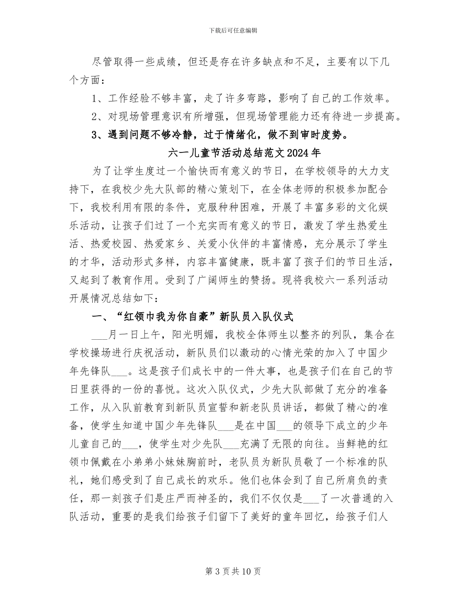 公路项目部现场测量与质检2024年个人工作总结_第3页