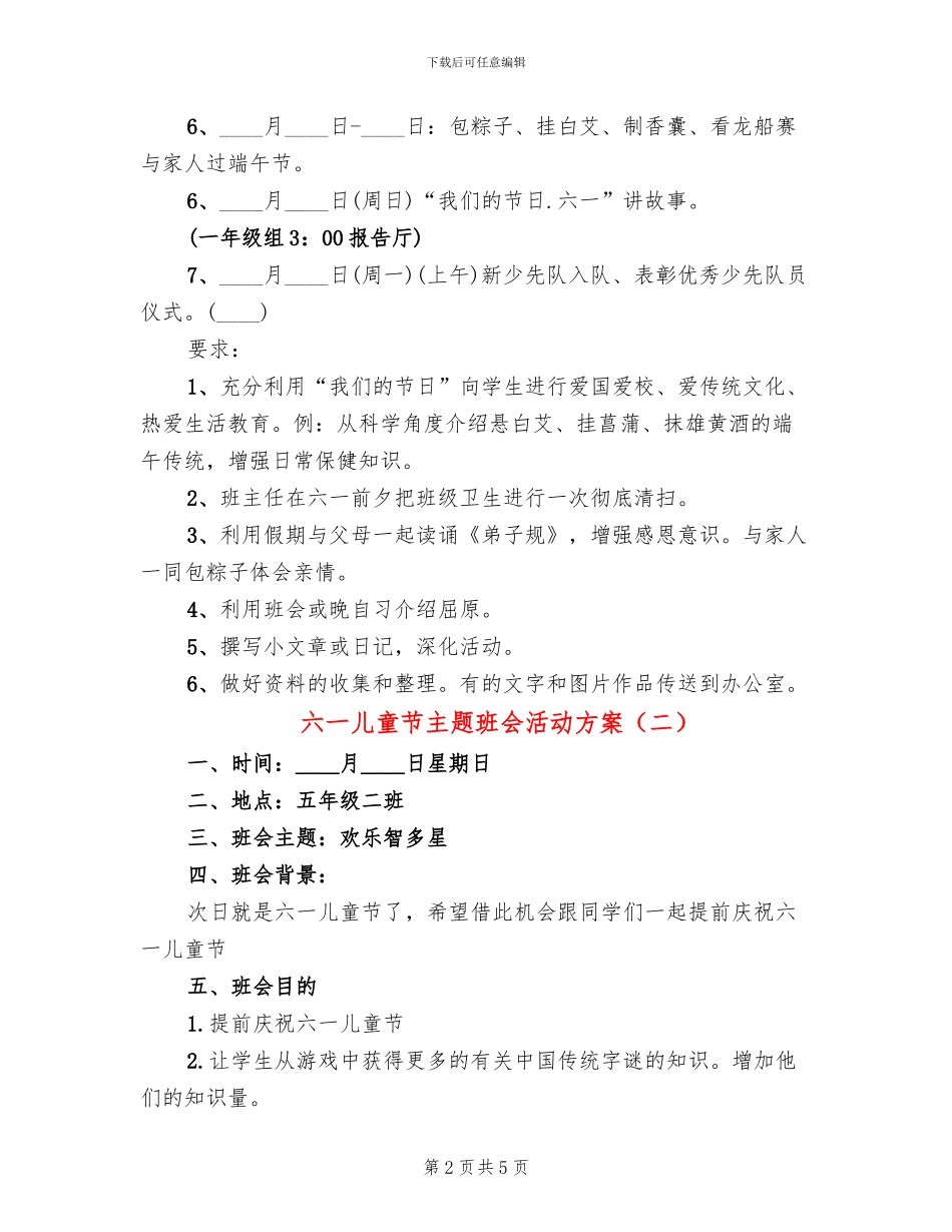 六一儿童节主题班会活动方案_第2页
