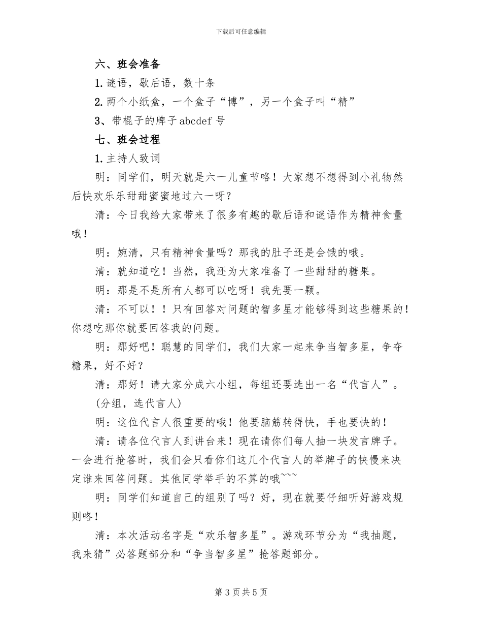 六一儿童节主题班会活动方案_第3页