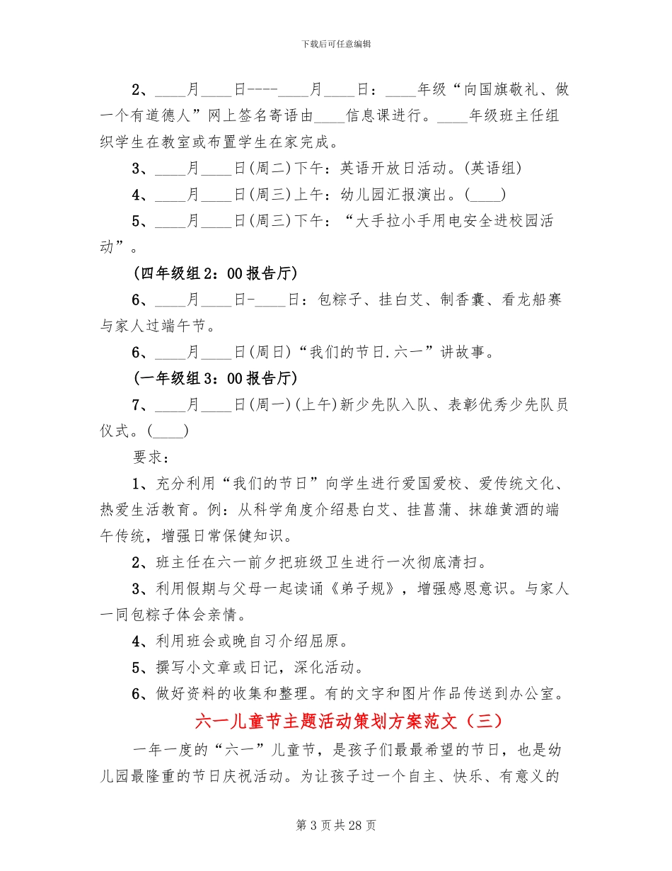 六一儿童节主题活动策划方案范文_第3页