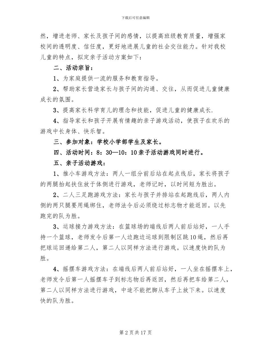 六一儿童节举办活动的方案_第2页