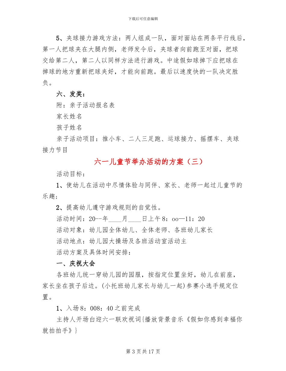 六一儿童节举办活动的方案_第3页