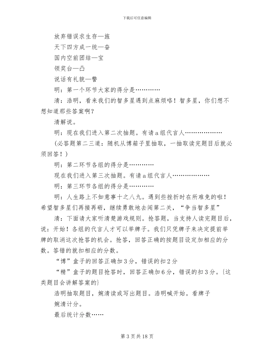 六一儿童节主题班会活动方案范本_第3页