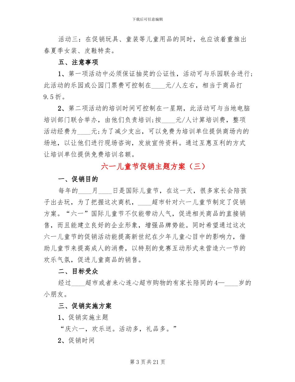 六一儿童节促销主题方案(11篇)_第3页