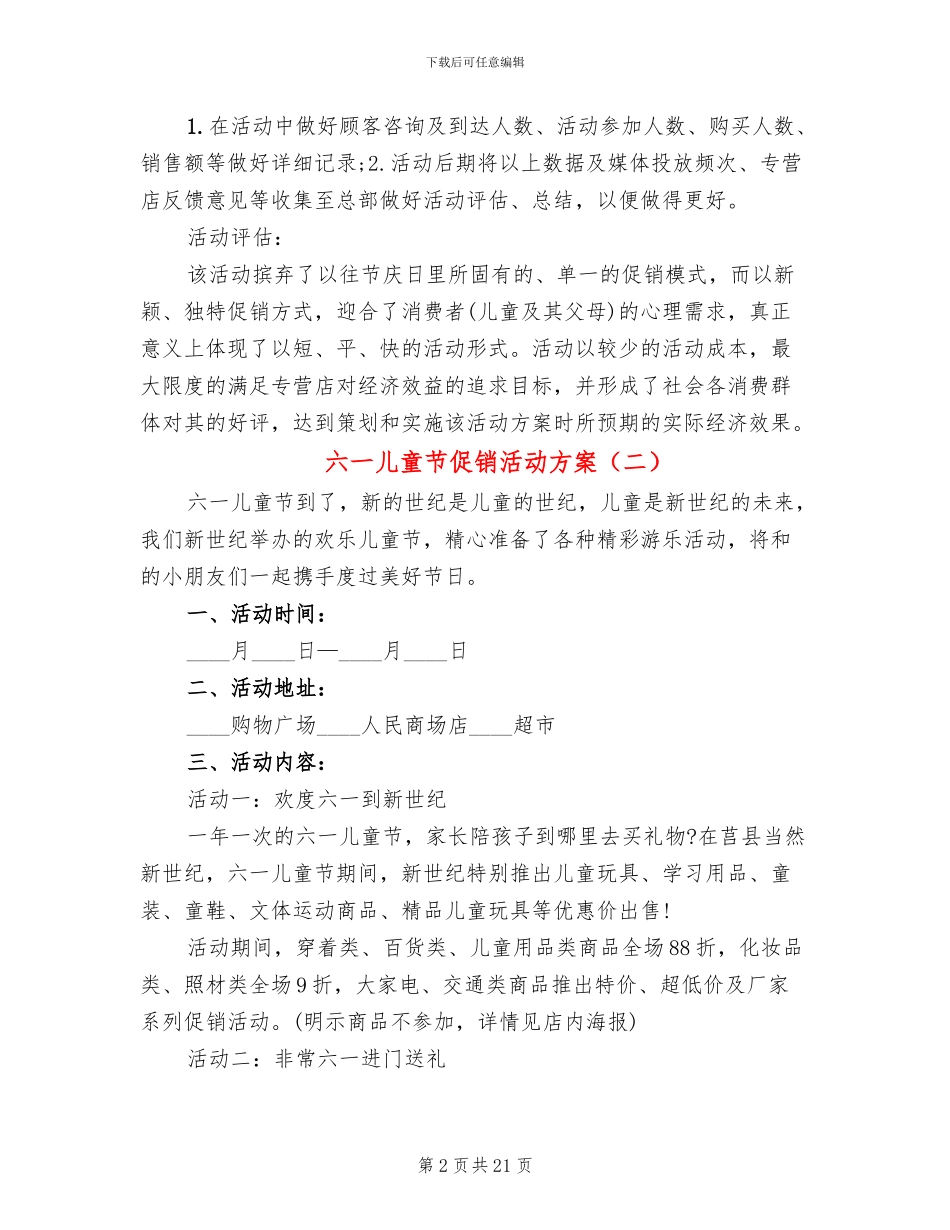 六一儿童节促销活动方案(11篇)_第2页