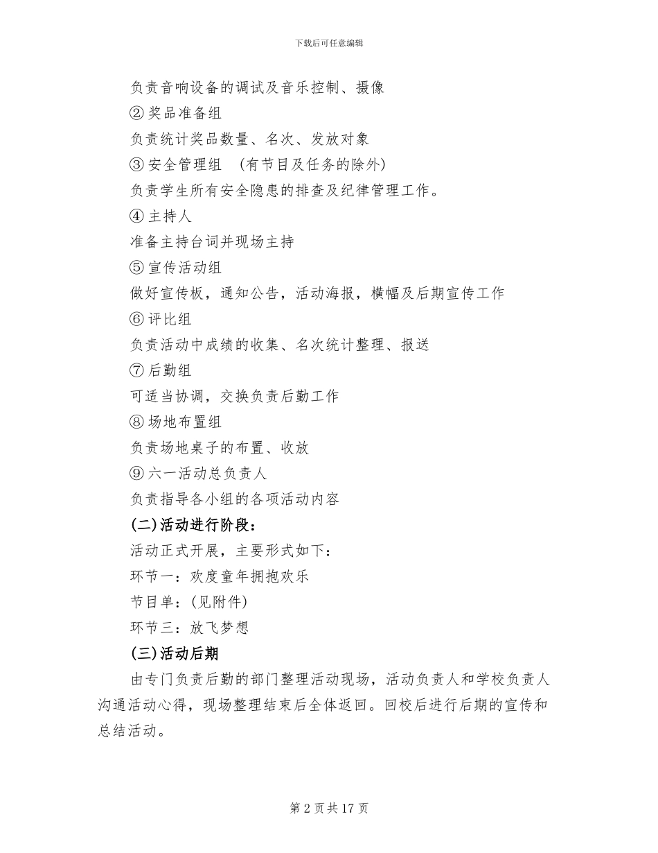 六一儿童节促销活动方案策划范本(11篇)_第2页