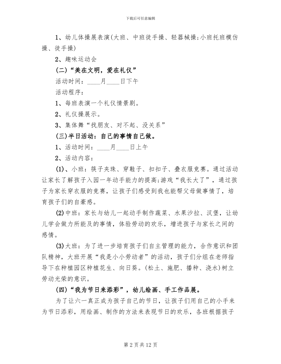 六一儿童节创意活动方案_第2页