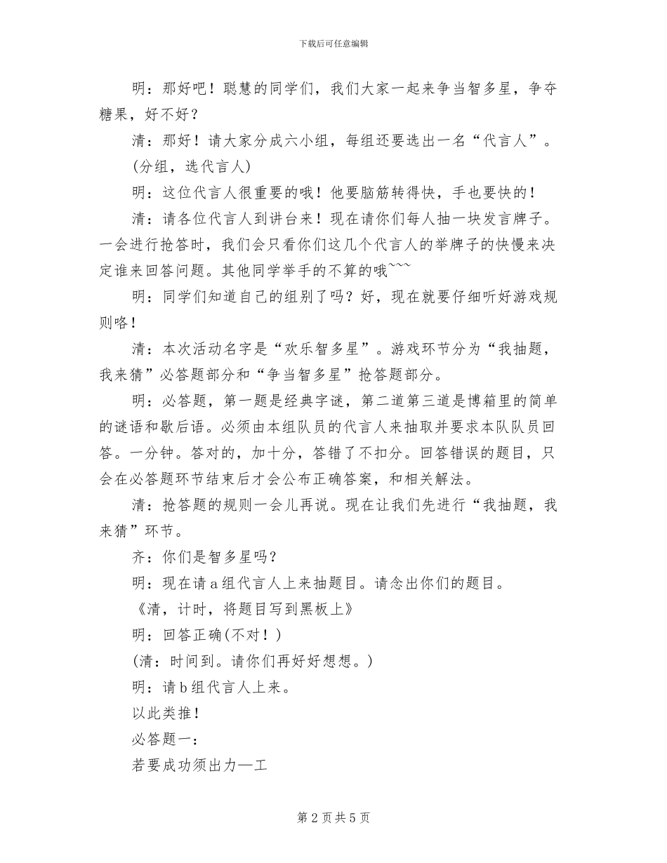 六一儿童节主题班会活动方案范本(2篇)_第2页